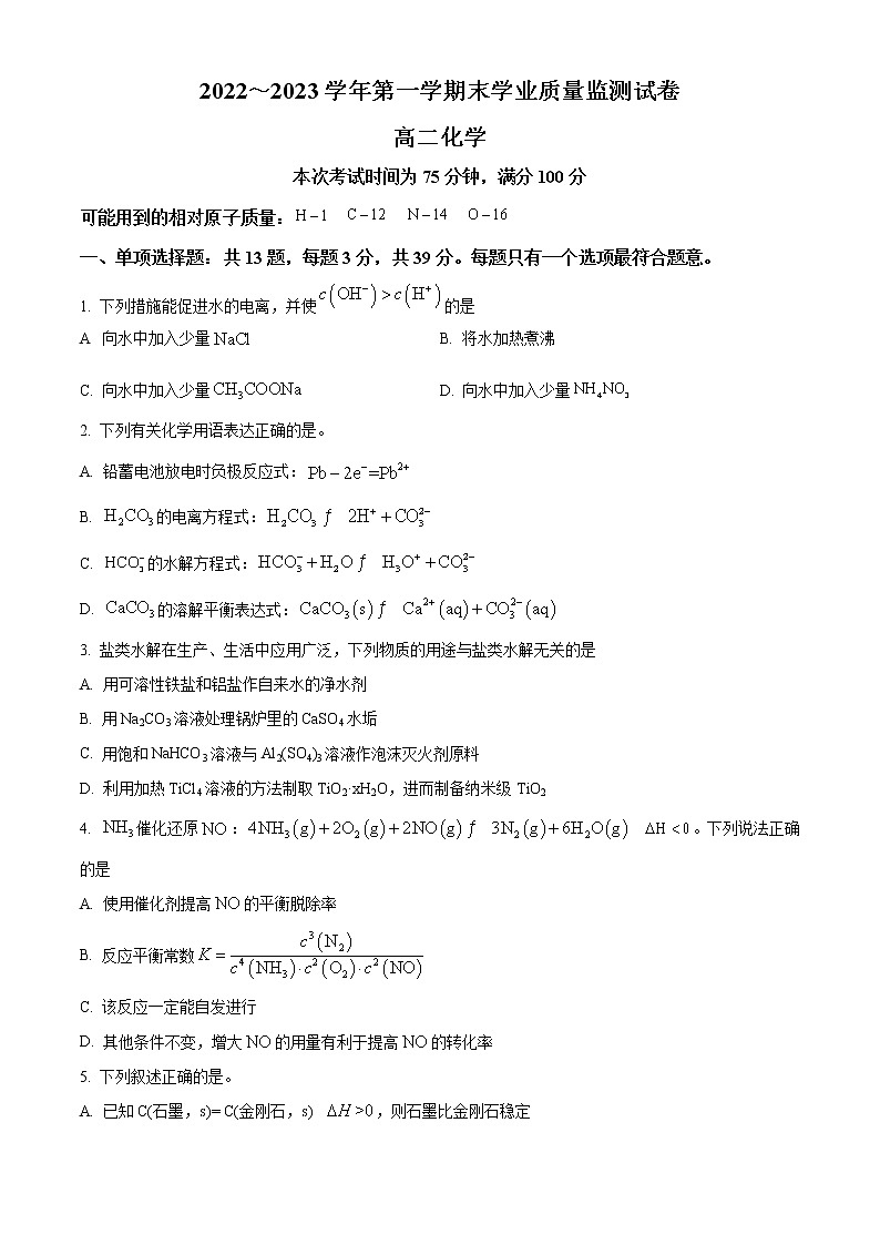江苏省南通市海安市2022-2023学年高二上学期1月期末考试 化学 Word版01