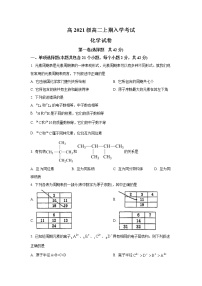 四川省广汉中学2022-2023学年高二上学期入学考试化学试卷 Word版