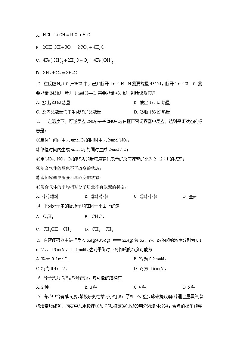 四川省广汉中学2022-2023学年高二上学期入学考试化学试卷 Word版03