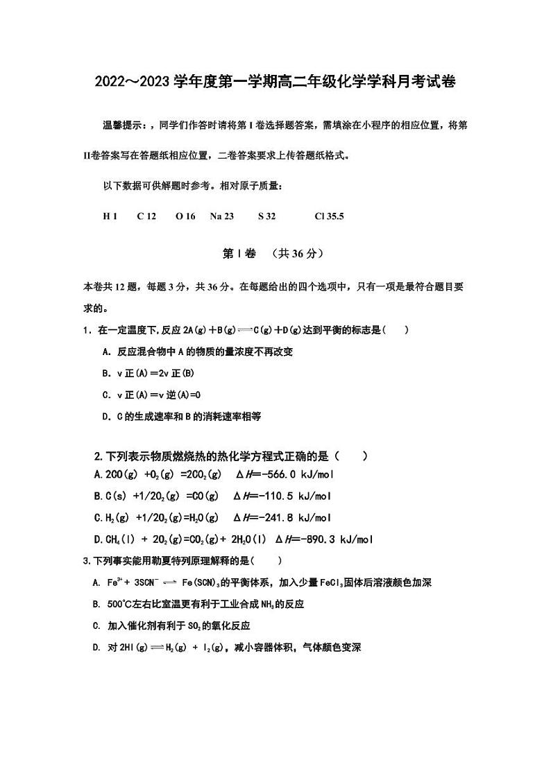 天津市九十六中学2022-2023学年高二上学期期末考试化学试题 PDF版第1页
