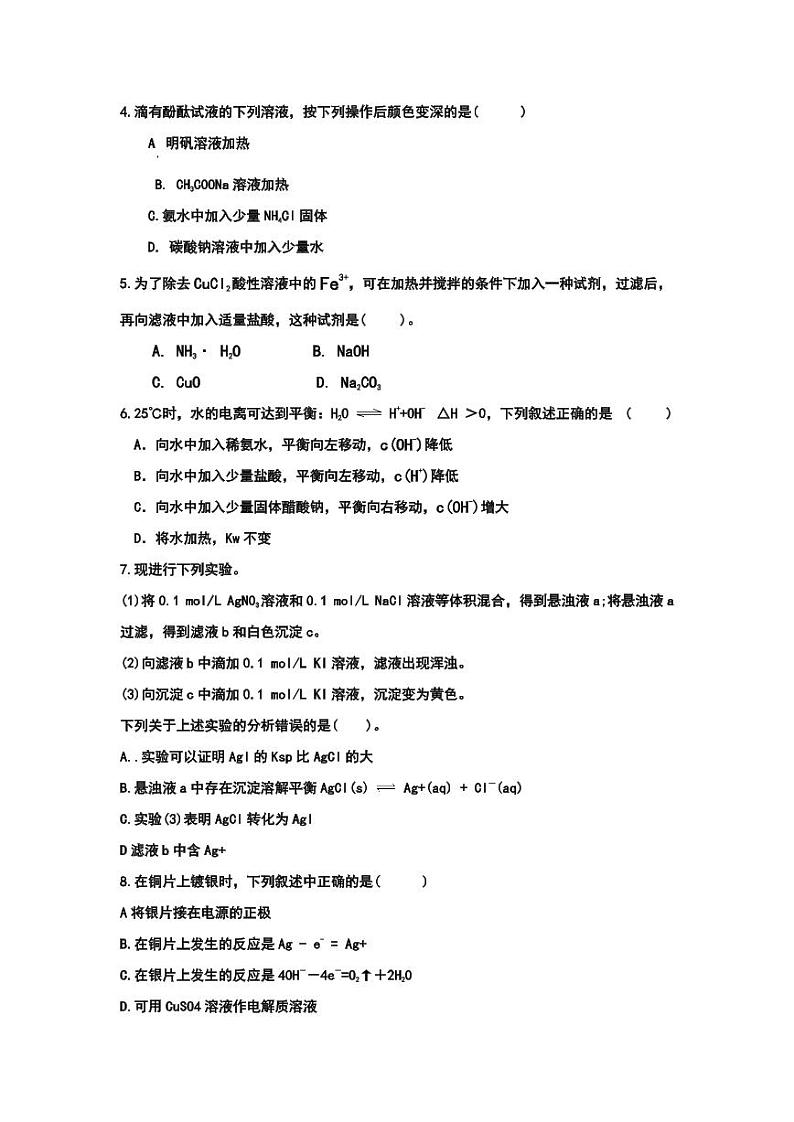 天津市九十六中学2022-2023学年高二上学期期末考试化学试题 PDF版第2页