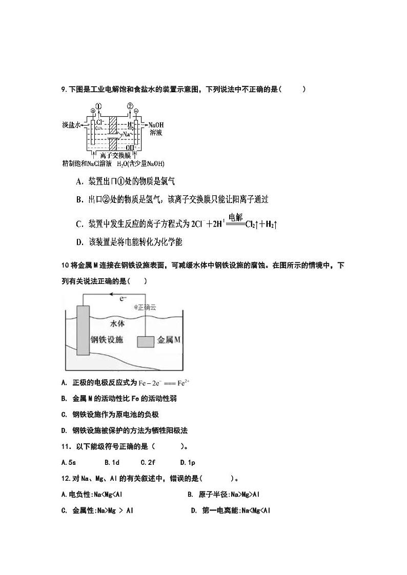 天津市九十六中学2022-2023学年高二上学期期末考试化学试题 PDF版第3页