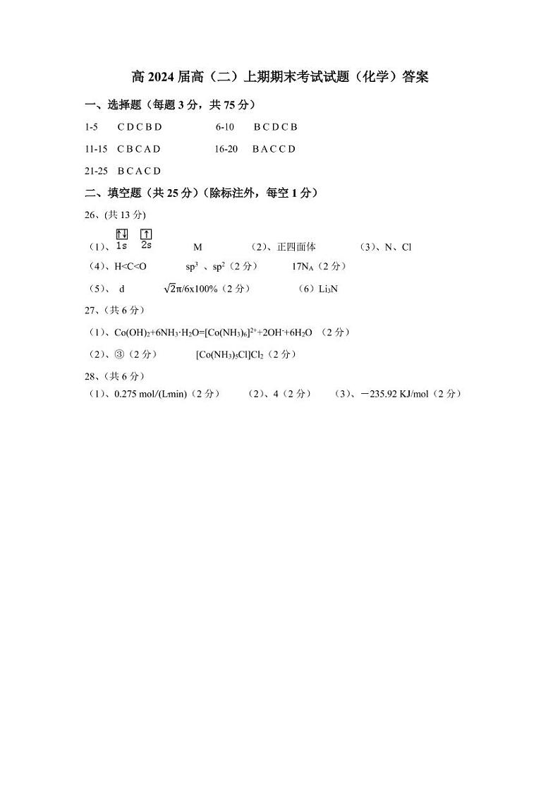 四川省绵阳市游仙区科学城第一中学2022-2023学年高二上学期期末考试化学试题 Word版01