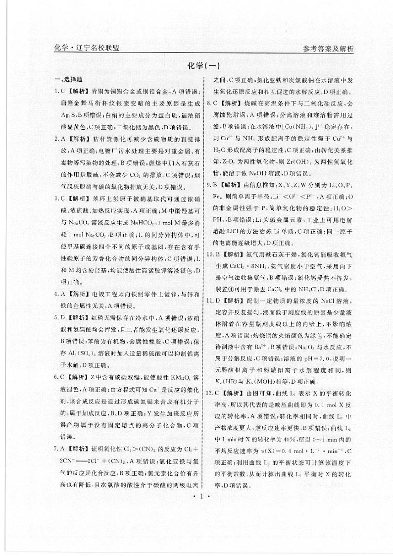 化学答1第1页