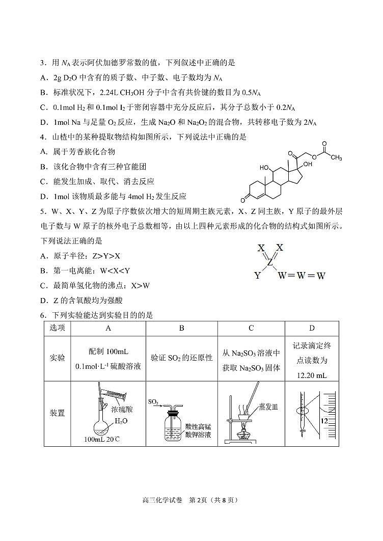 辽宁省丹东市2022-2023学年高三上学期期末教学质量监测化学试题第2页