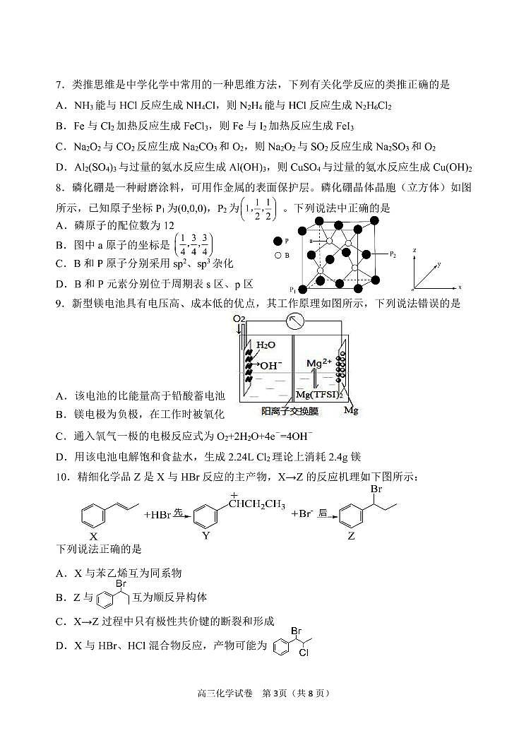 辽宁省丹东市2022-2023学年高三上学期期末教学质量监测化学试题第3页