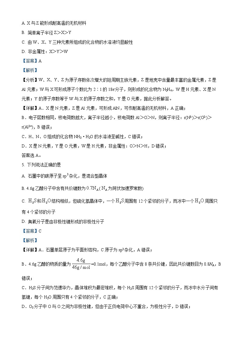 天津市第一中学2022-2023学年高三上学期第二次月考化学试题含解析第3页