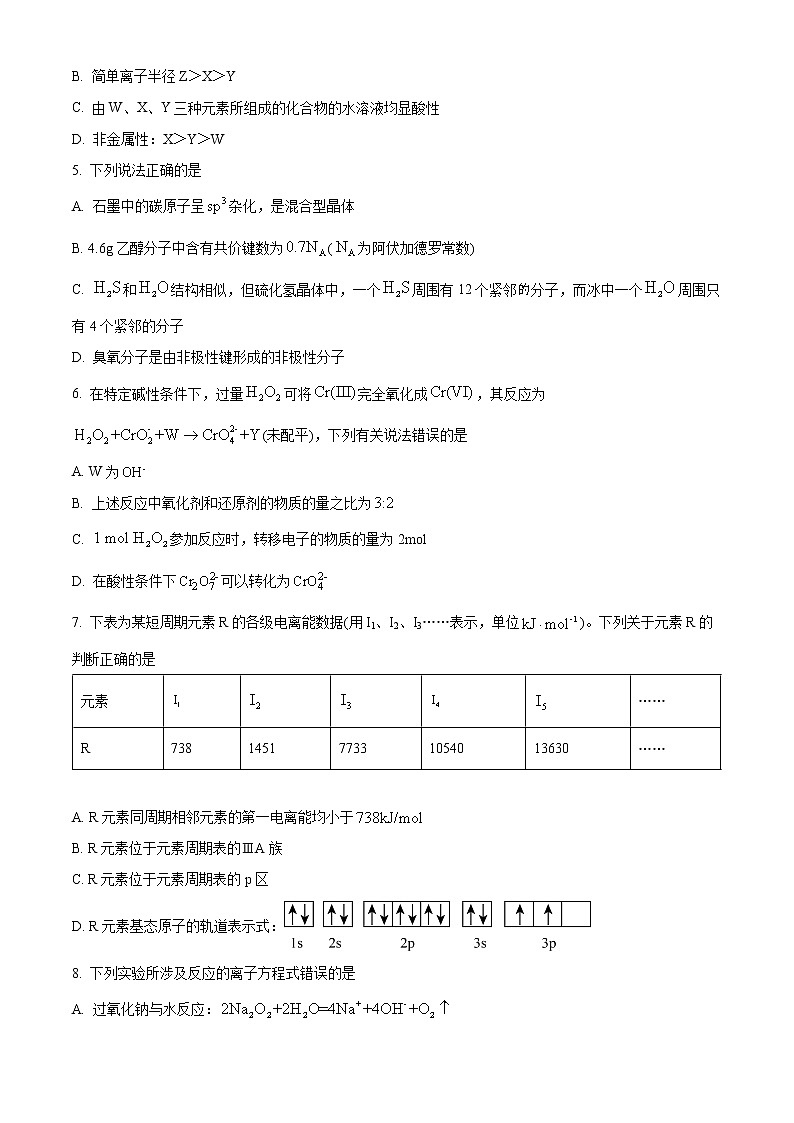 天津市第一中学2022-2023学年高三上学期第二次月考化学试题第2页