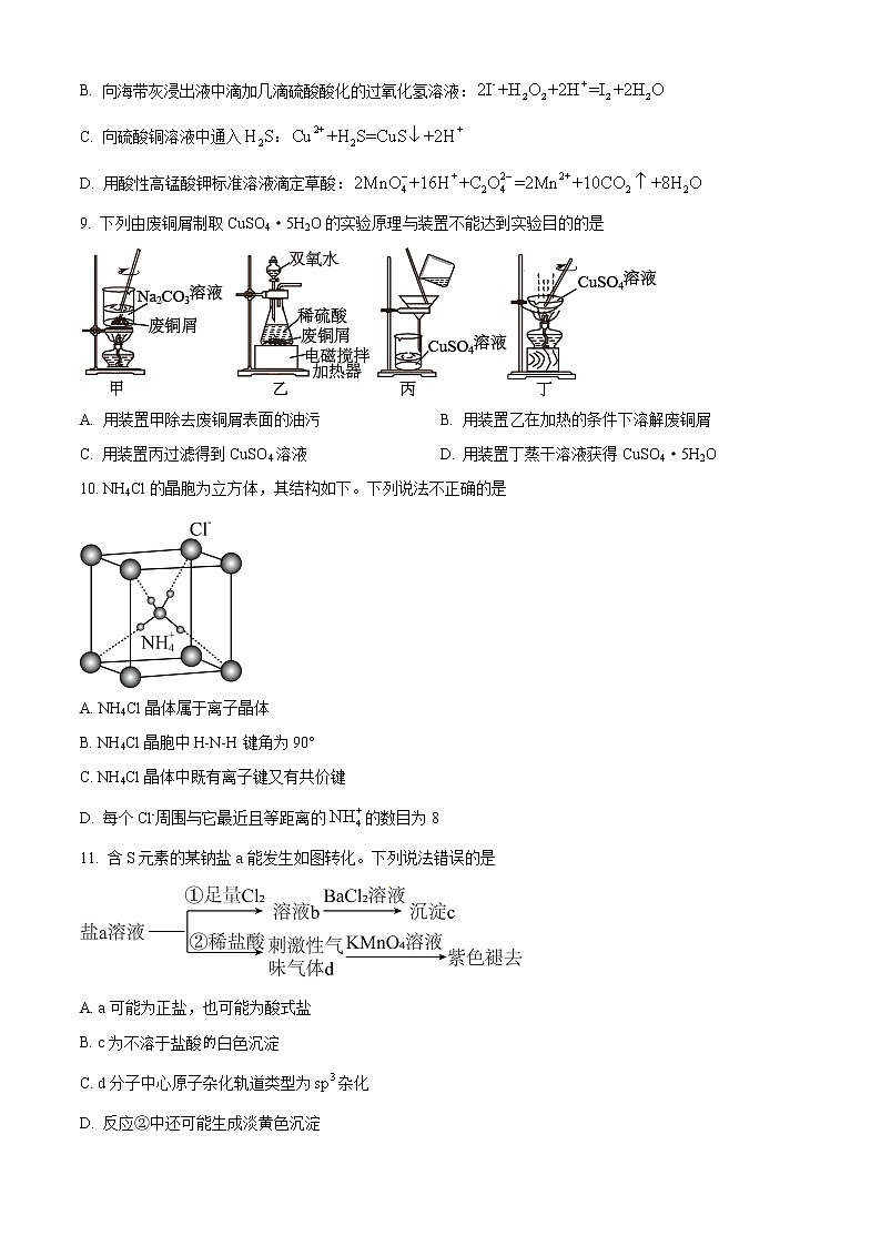 天津市第一中学2022-2023学年高三上学期第二次月考化学试题第3页