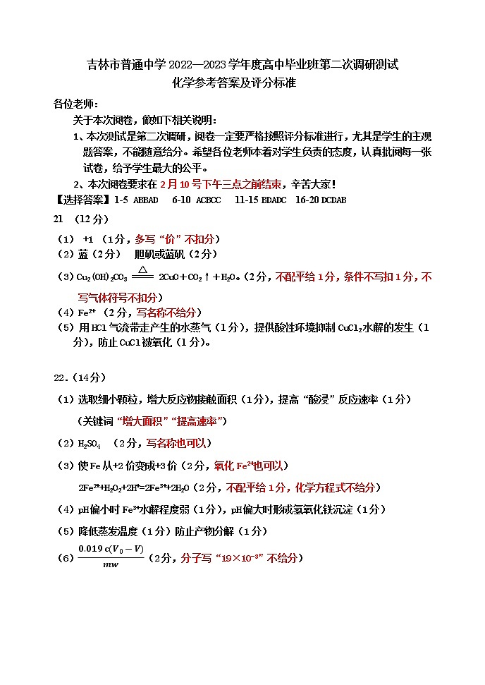 高三二调化学参考及评分标准第1页