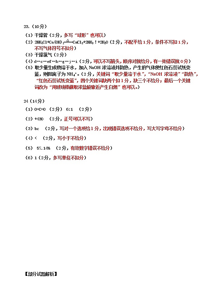 高三二调化学参考及评分标准第2页