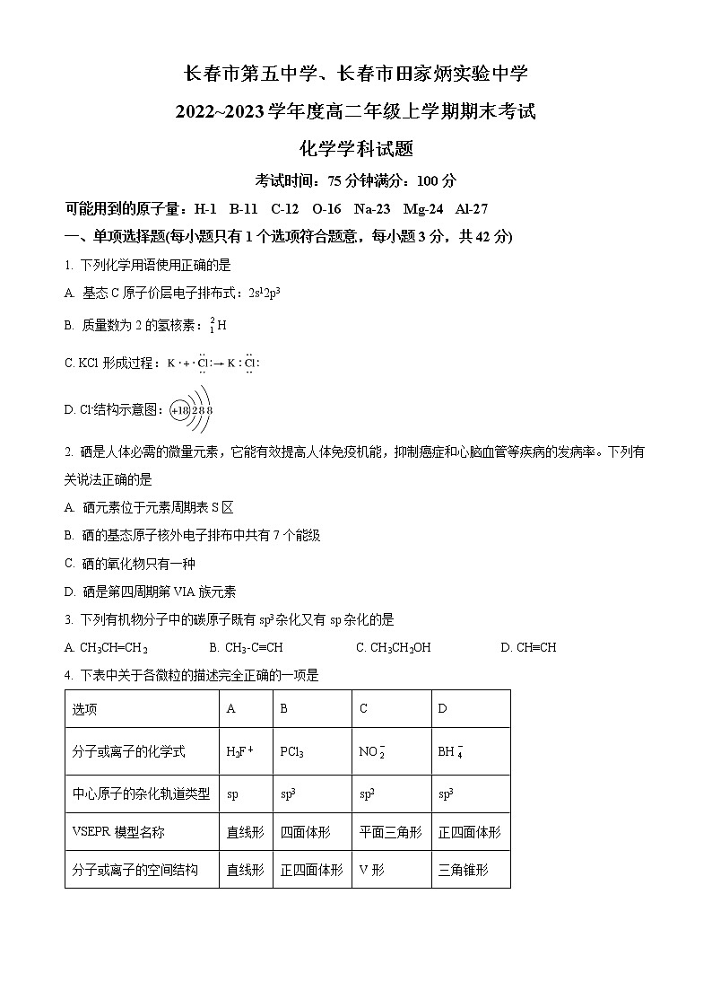 2023长春五中高二上学期期末考试化学试题含解析01