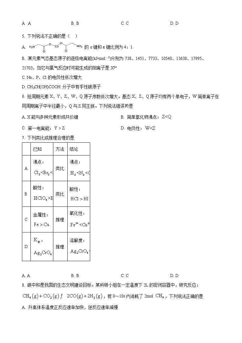 2023长春五中高二上学期期末考试化学试题含解析02
