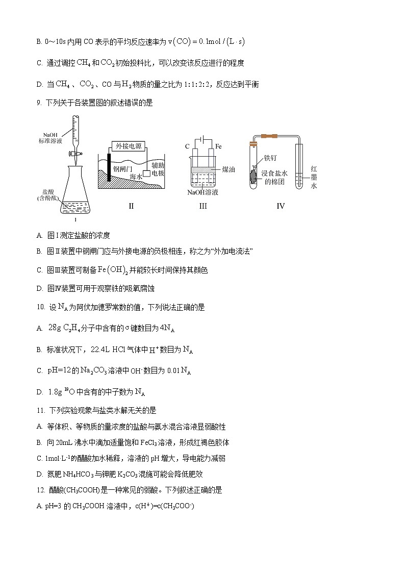 2023长春五中高二上学期期末考试化学试题含解析03