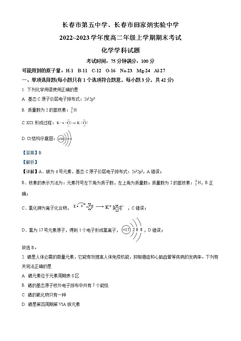 2023长春五中高二上学期期末考试化学试题含解析01
