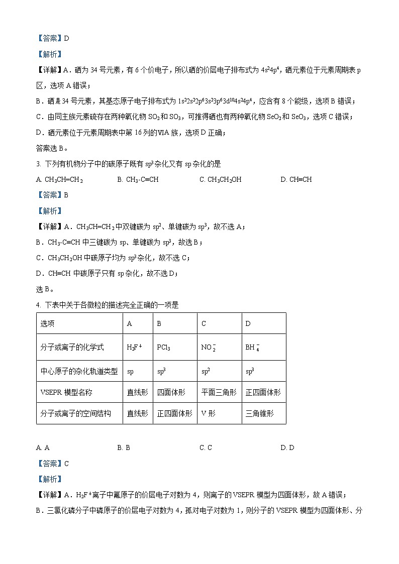 2023长春五中高二上学期期末考试化学试题含解析02
