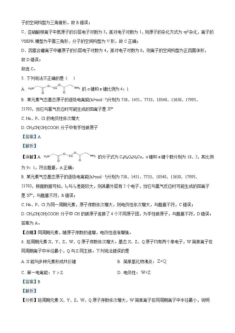2023长春五中高二上学期期末考试化学试题含解析03