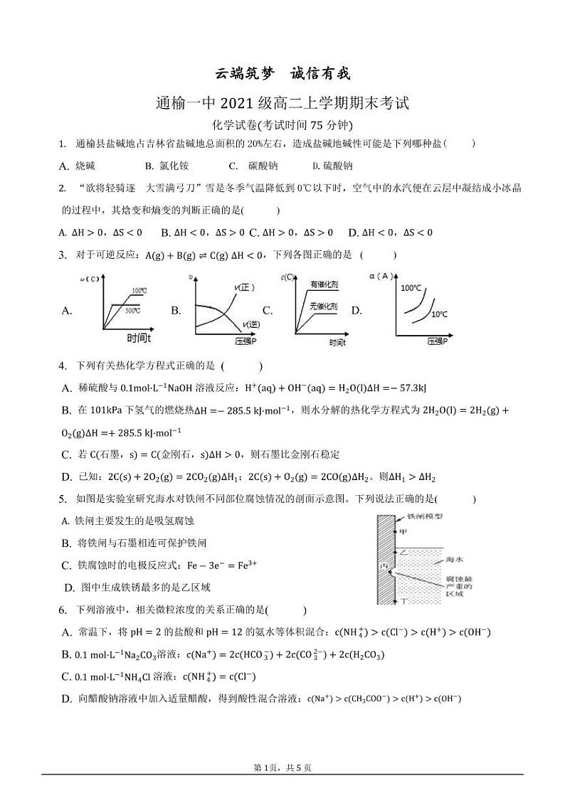 2023白城通榆县一中高二上学期期末考试化学试题含答案01