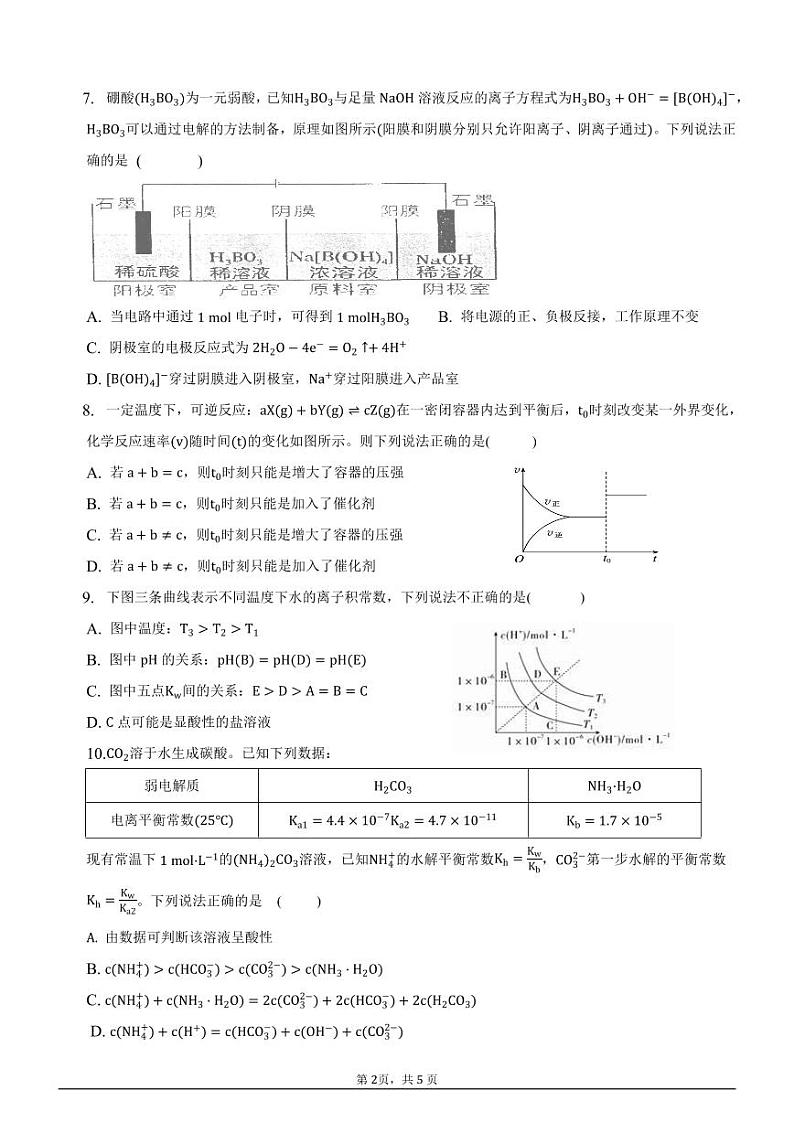 2023白城通榆县一中高二上学期期末考试化学试题含答案02