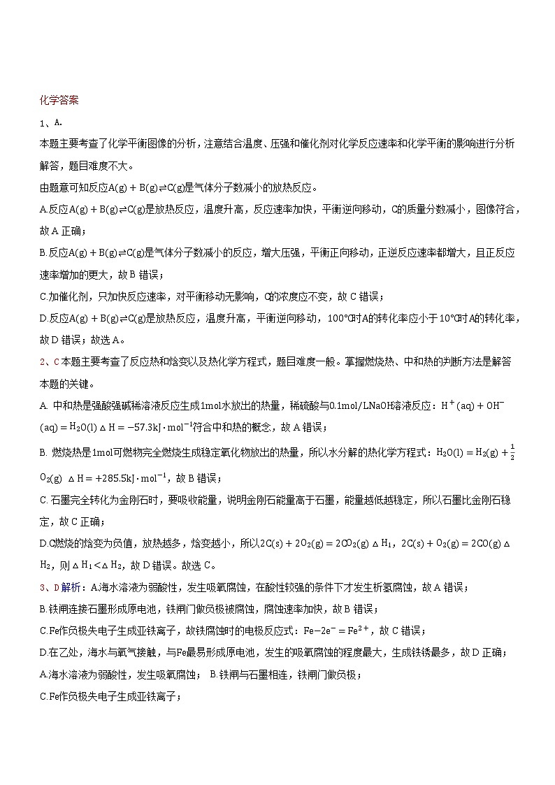 2023白城通榆县一中高二上学期期末考试化学试题含答案01