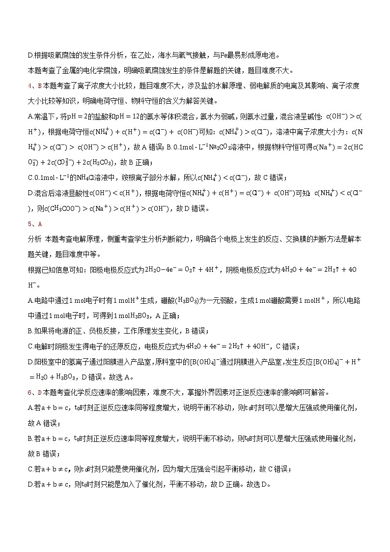 2023白城通榆县一中高二上学期期末考试化学试题含答案02
