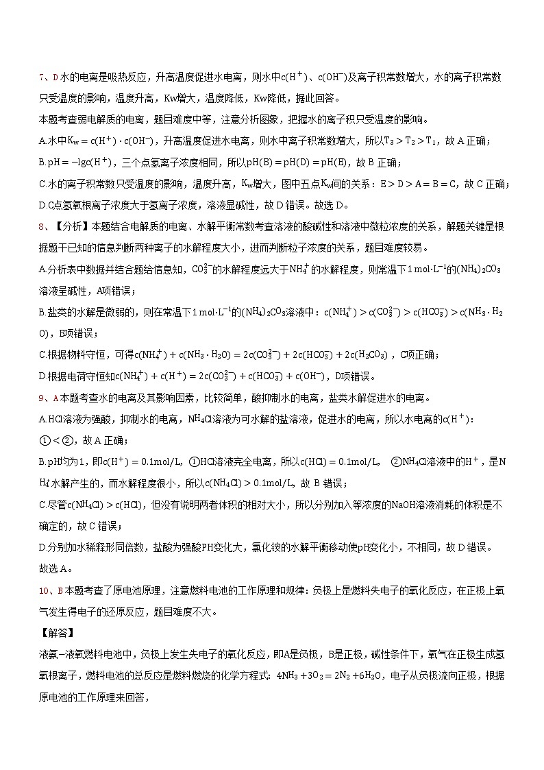 2023白城通榆县一中高二上学期期末考试化学试题含答案03