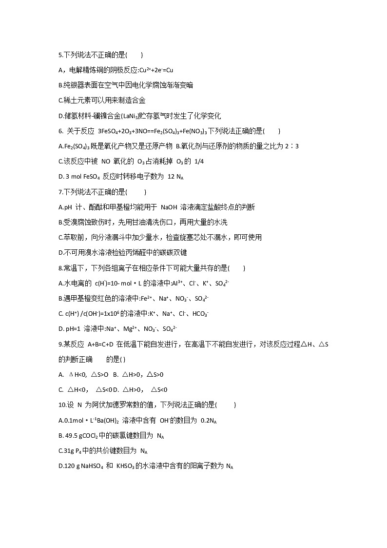 2023衢州五校联盟高二上学期期末联考化学试题含答案02