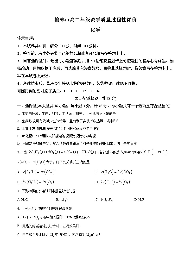 2023榆林高二上学期期末化学试题含答案01