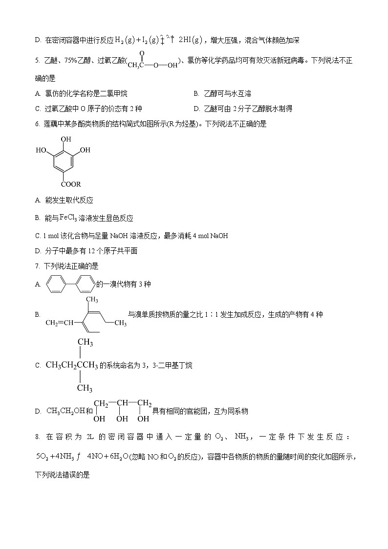 2023榆林高二上学期期末化学试题含答案02