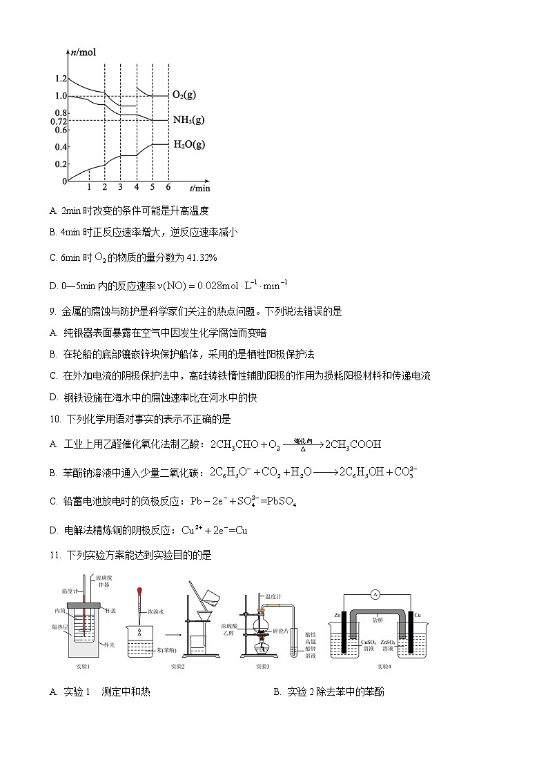 2023榆林高二上学期期末化学试题含答案03
