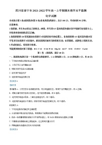 2021-2022学年四川省遂宁市高一上期期末考试化学试题 Word版含解析