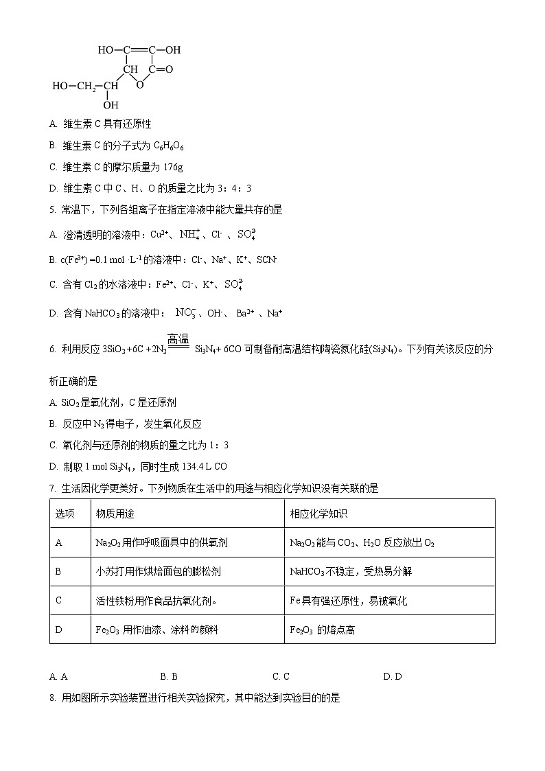 2022-2023学年河南省安阳市第一中学高一下学期开学考试化学试题02