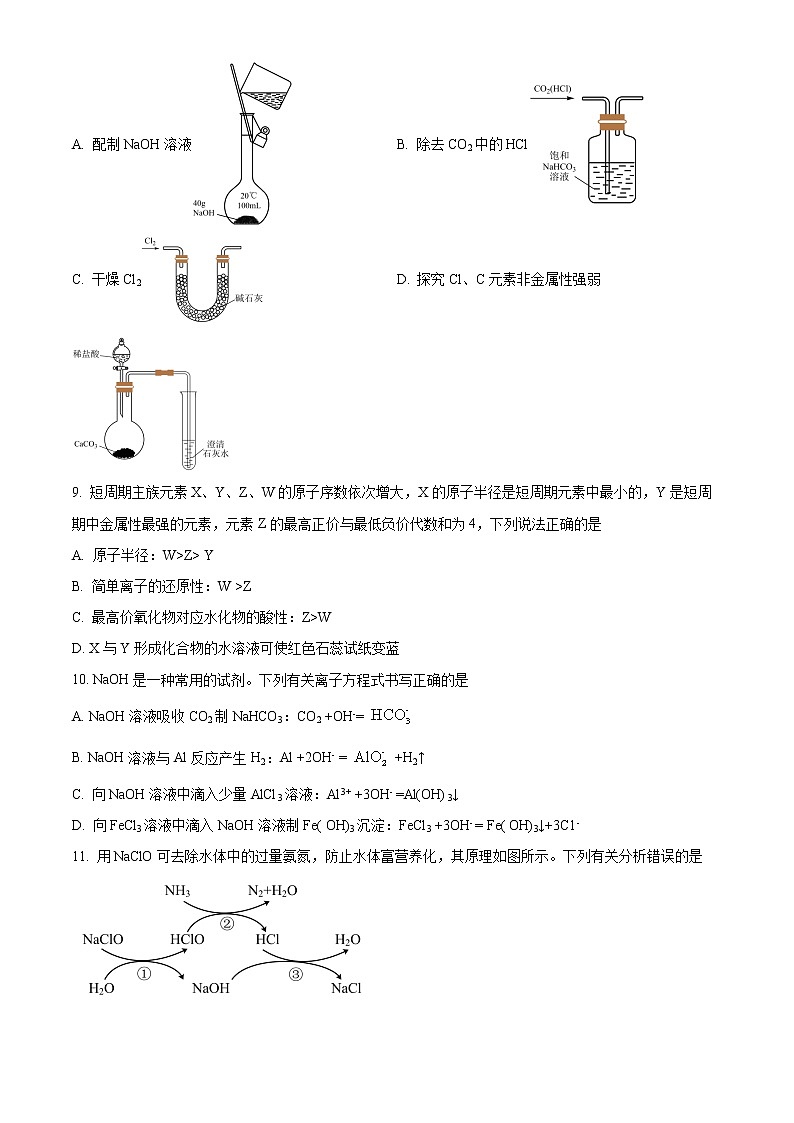 2022-2023学年河南省安阳市第一中学高一下学期开学考试化学试题03