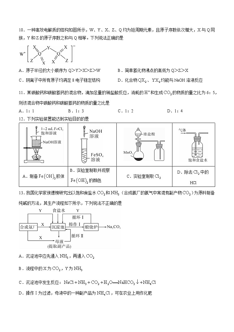 2022-2023学年湖北省荆州市监利市高一下学期2月调考化学试题第3页