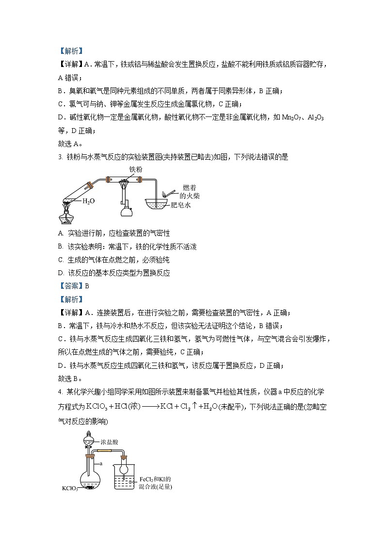 2022-2023学年湖北省十堰市高一上学期期末调研考试题化学试卷（解析版）02