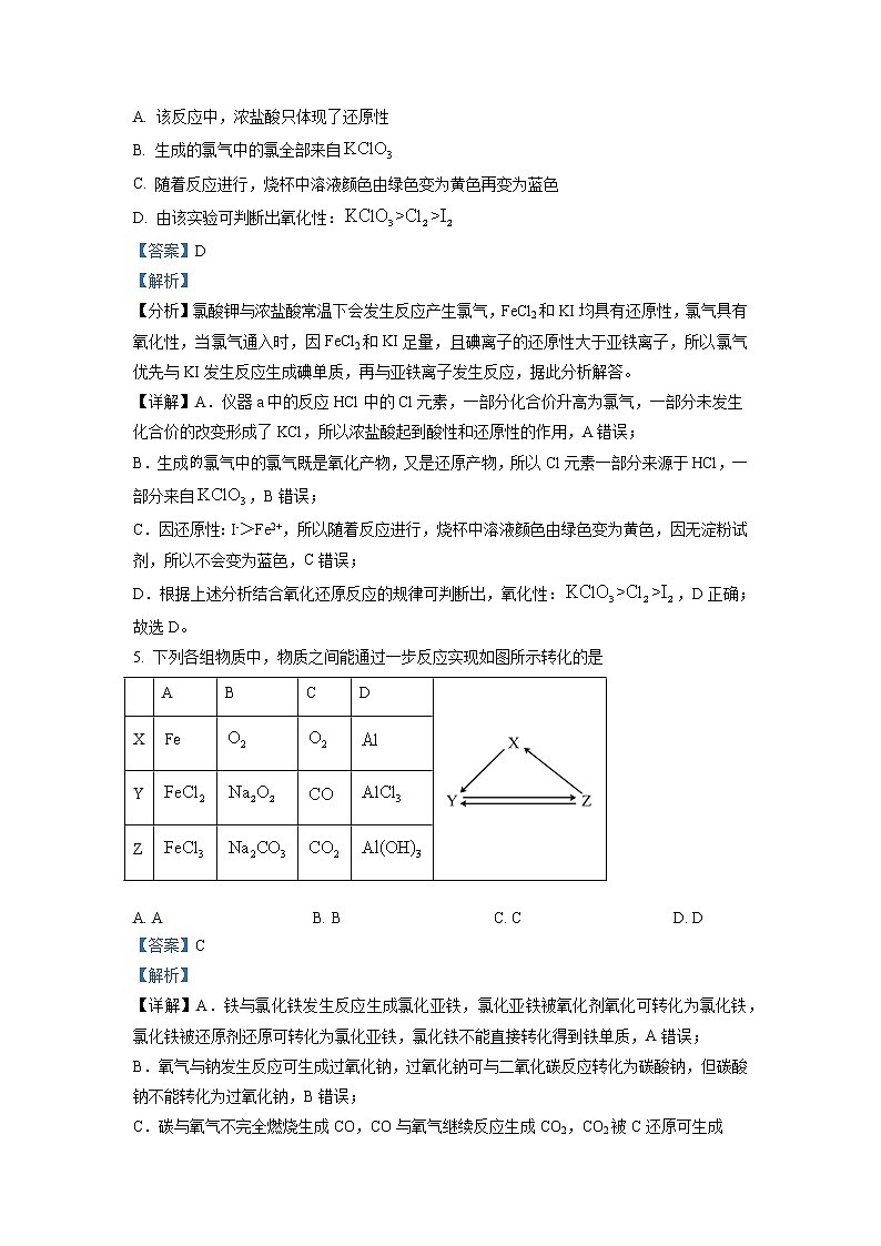 2022-2023学年湖北省十堰市高一上学期期末调研考试题化学试卷（解析版）03