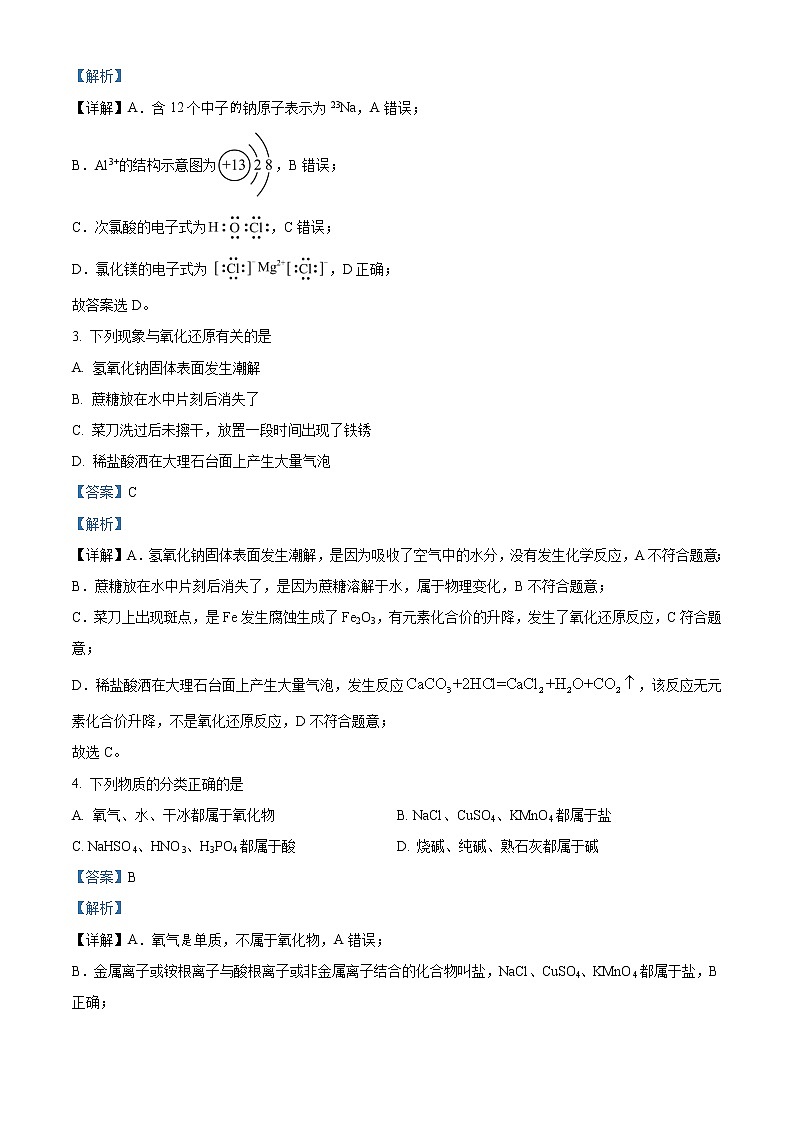 2022-2023学年湖南省邵阳市高一上学期期末考试化学试题（解析版）02