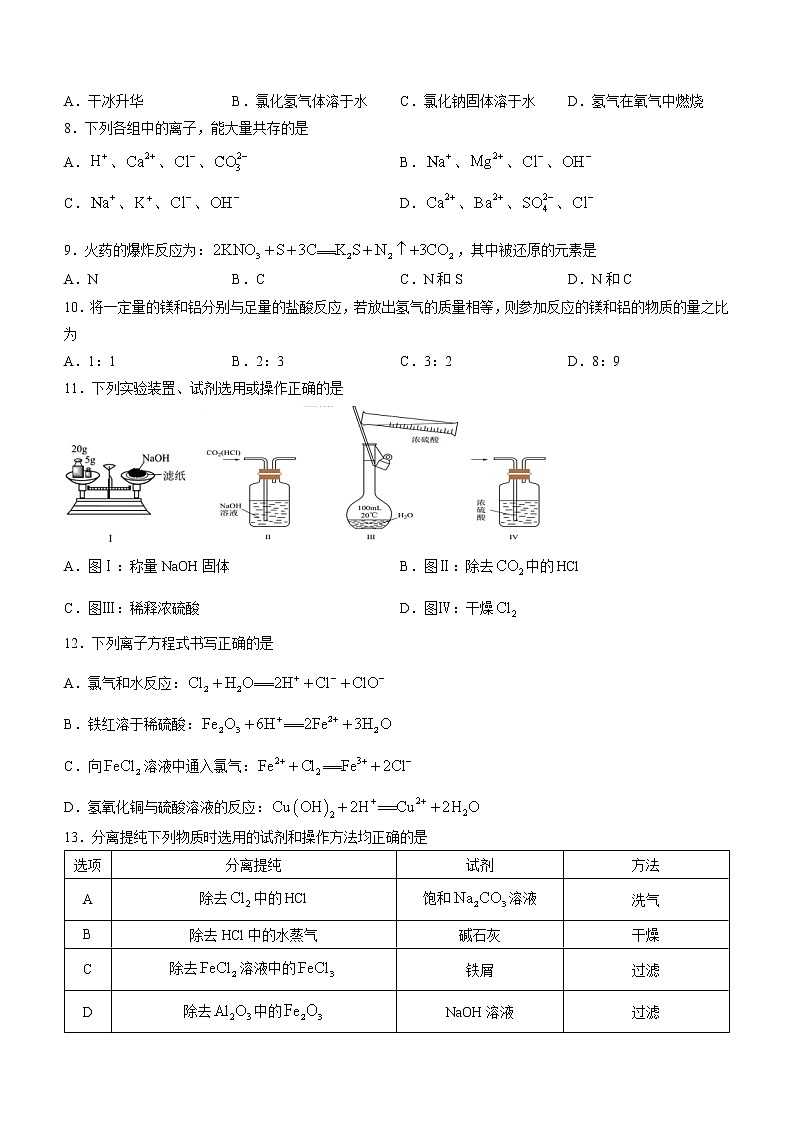 2022-2023学年湖南省张家界市高一上学期期末考试化学试题02