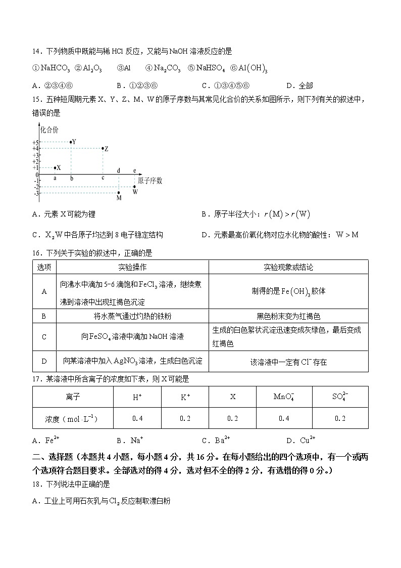 2022-2023学年湖南省张家界市高一上学期期末考试化学试题03