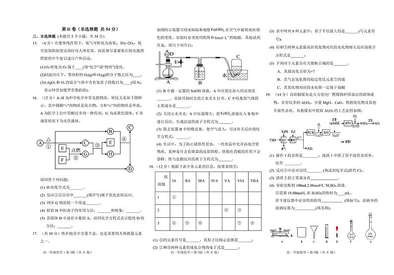 2022-2023学年湖南省长沙市雨花区高一上学期期末考试 化学 PDF版02