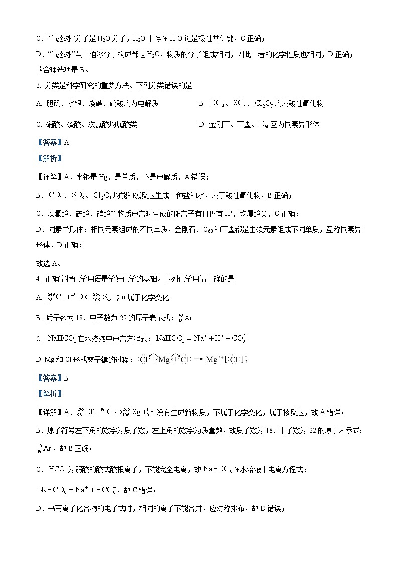 2022-2023学年湖南省长沙市雅礼中学高一下学期入学考试（2月）化学试题（解析版）02