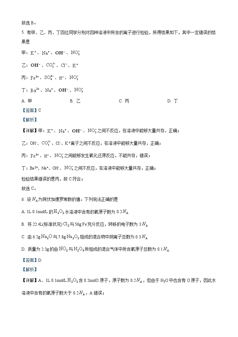 2022-2023学年湖南省长沙市雅礼中学高一下学期入学考试（2月）化学试题（解析版）03