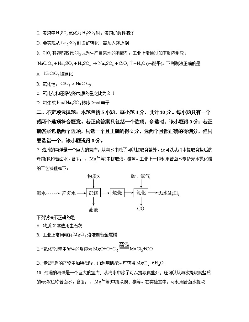 2022-2023学年江苏省徐州市高一上学期期末抽测试题 化学 Word版第3页