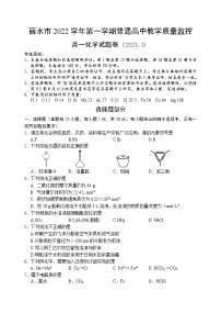 2022-2023学年浙江省丽水市高一上学期1月期末化学试题