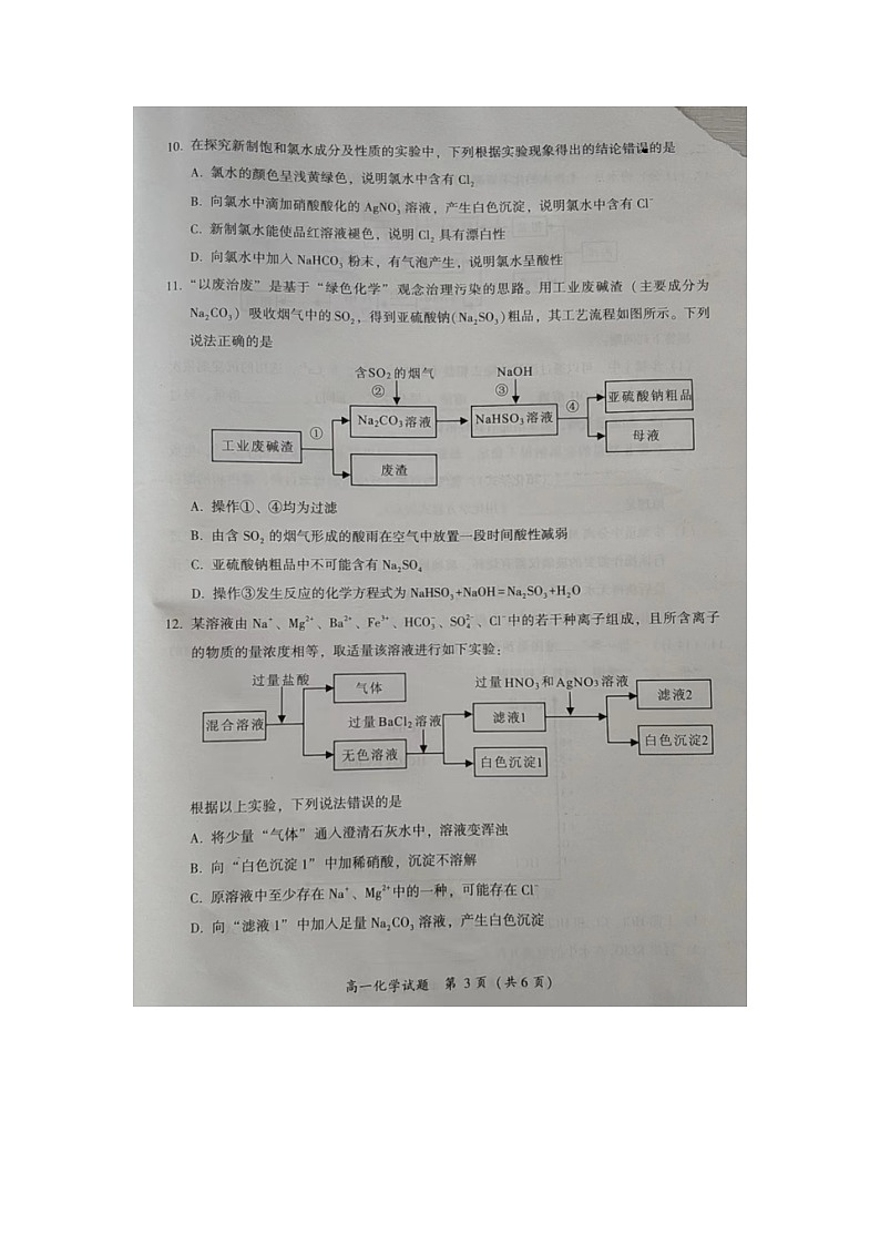 福建省漳州市2022-2023学年高一上学期期末教学质量检测化学试题（扫描版）03