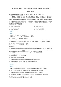 广东省惠州市第一中学2022-2023学年高一上学期期末考试 化学 Word版解析