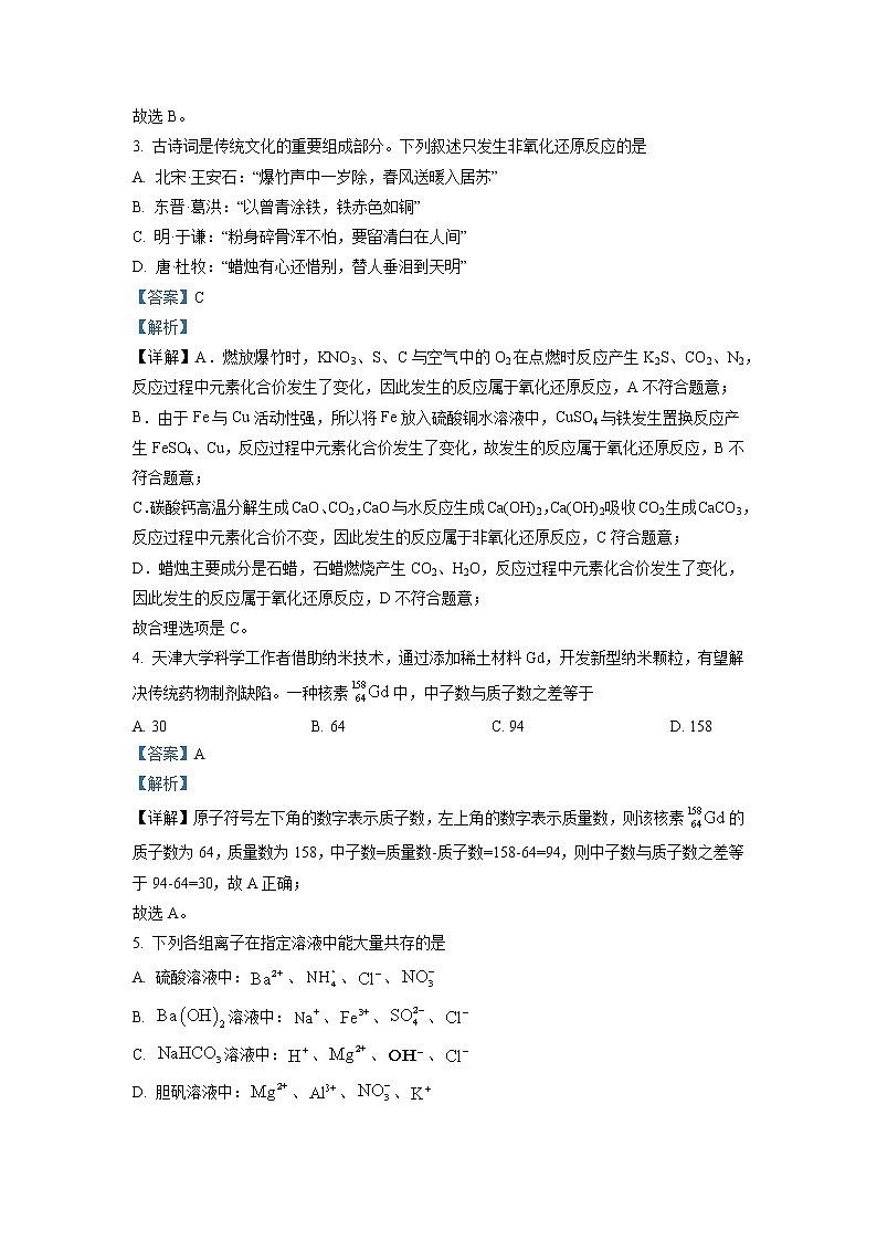 广东省惠州市第一中学2022-2023学年高一上学期期末考试 化学 Word版解析02