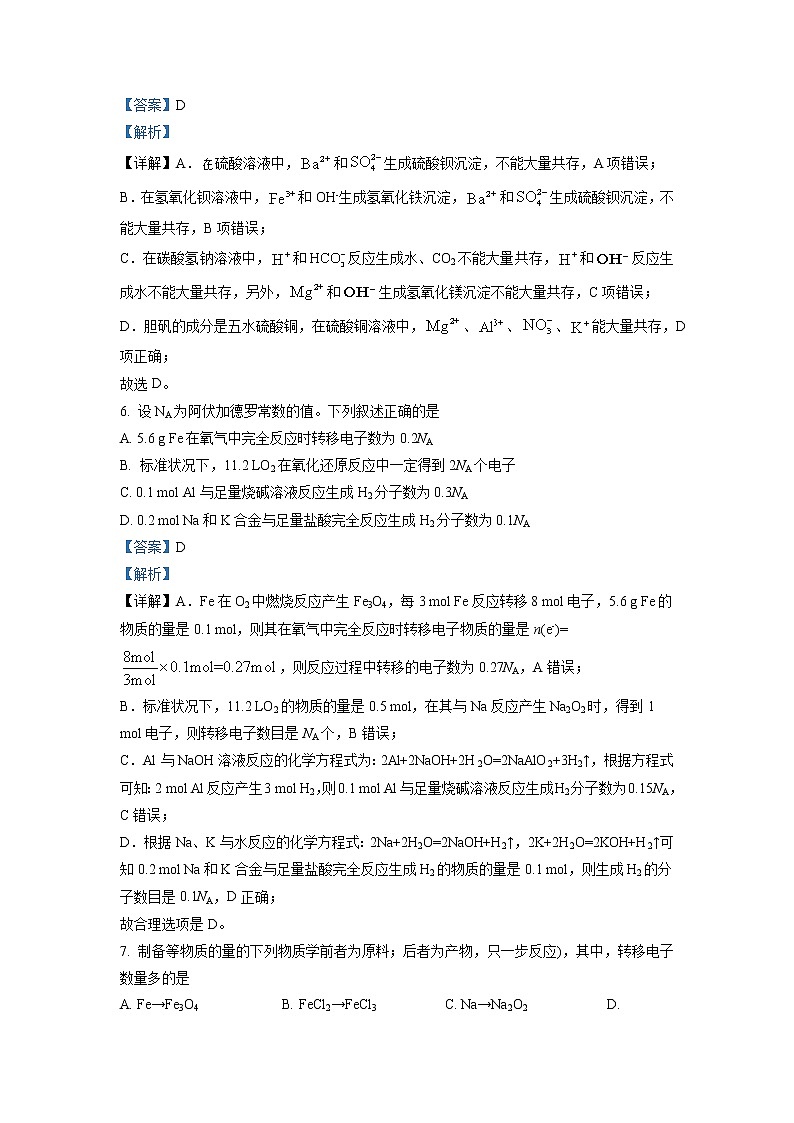广东省惠州市第一中学2022-2023学年高一上学期期末考试 化学 Word版解析03