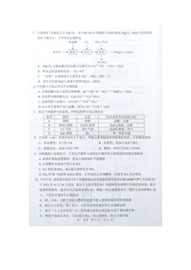 广西钦州市2022-2023学年高一上学期期末教学质量检测化学试题 扫描版02