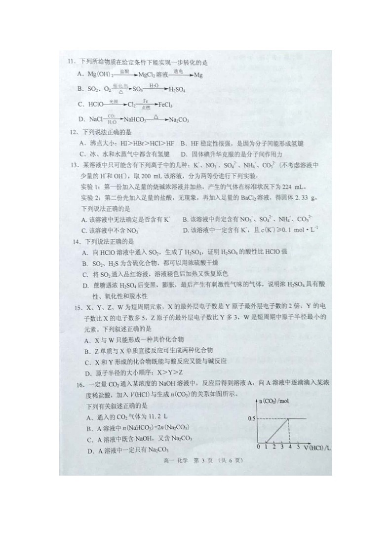 广西钦州市2022-2023学年高一上学期期末教学质量检测化学试题 扫描版03